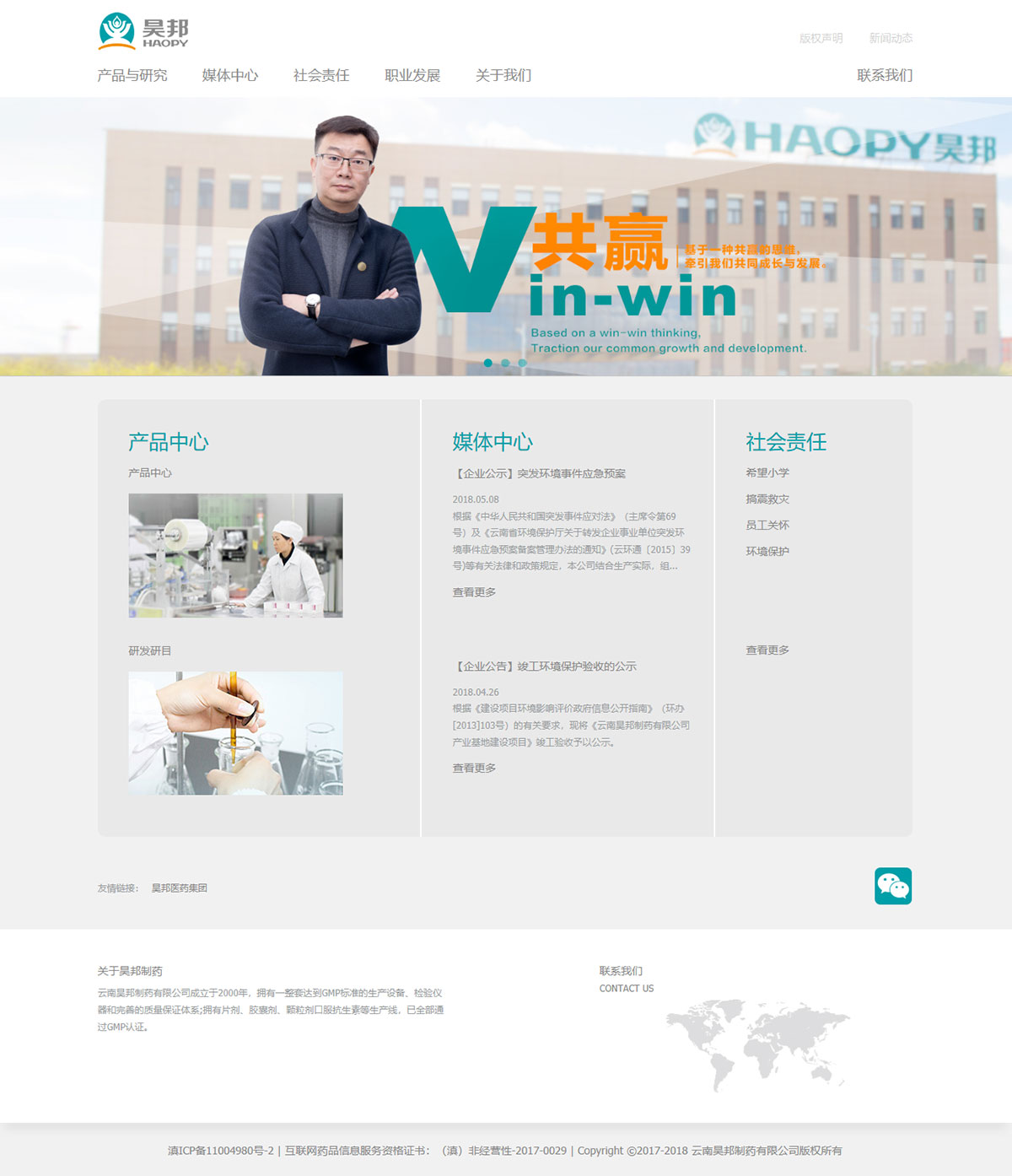 昊邦制藥，昆明昊邦制藥，網(wǎng)站建設(shè)，昆明網(wǎng)站建設(shè)