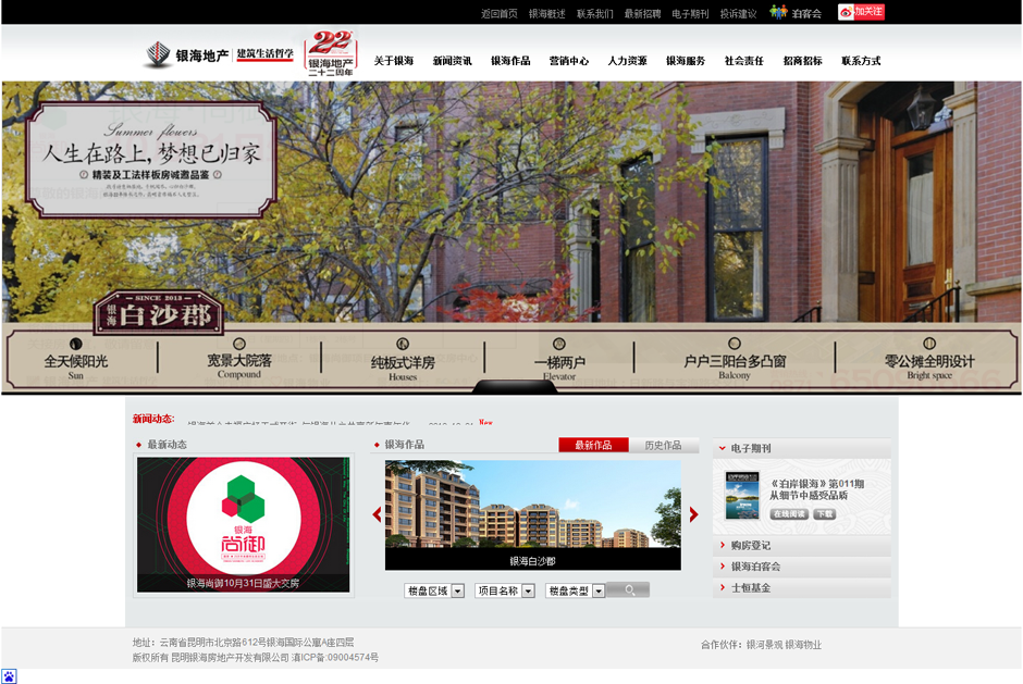 銀海地產(chǎn),昆明網(wǎng)站建設(shè)，昆明網(wǎng)站設(shè)計，昆明網(wǎng)站制作