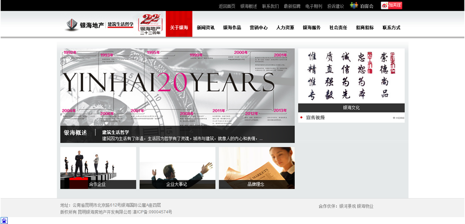 銀海地產(chǎn),昆明網(wǎng)站建設(shè)，昆明網(wǎng)站設(shè)計，昆明網(wǎng)站制作
