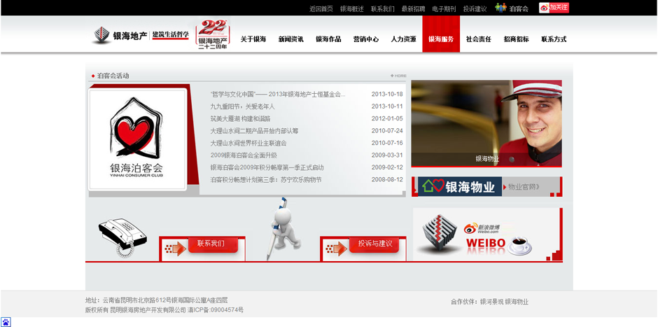銀海地產(chǎn),昆明網(wǎng)站建設(shè)，昆明網(wǎng)站設(shè)計，昆明網(wǎng)站制作