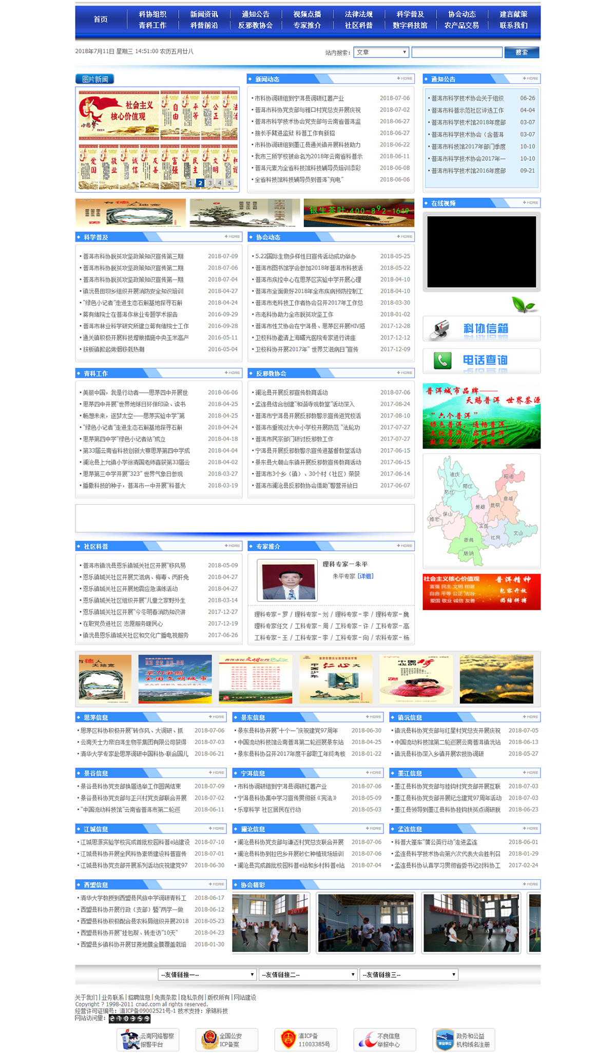 普洱市科學(xué)技術(shù)協(xié)會(huì),昆明網(wǎng)站建設(shè),昆明網(wǎng)站制作，昆明網(wǎng)站設(shè)計(jì)