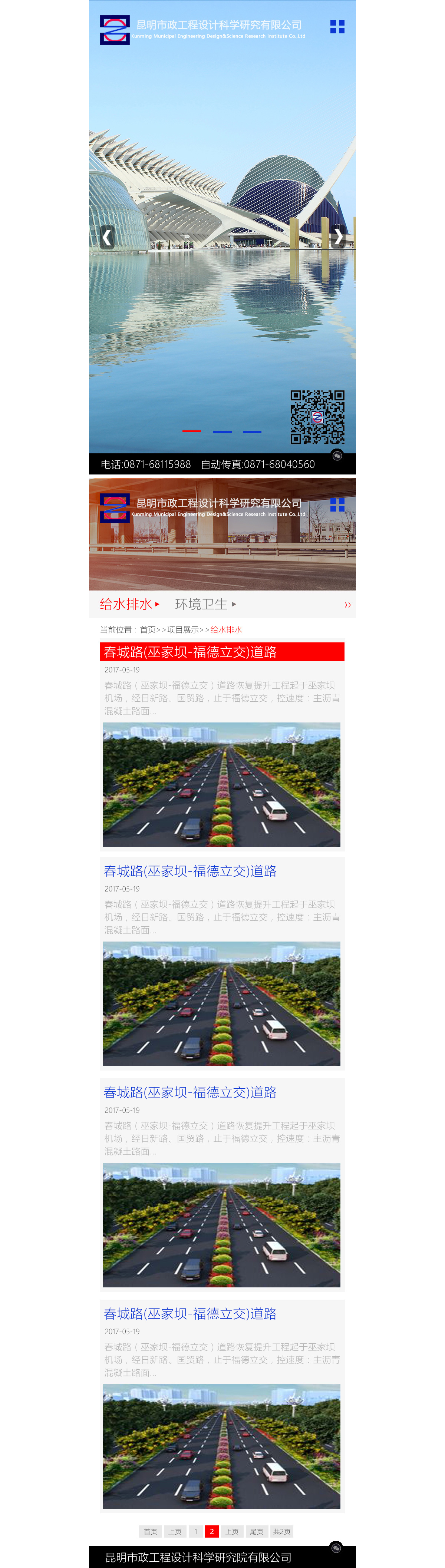 昆明市政工程設計科學研究有限公司，昆明網(wǎng)站建設，昆明網(wǎng)站設計，昆明網(wǎng)站制作