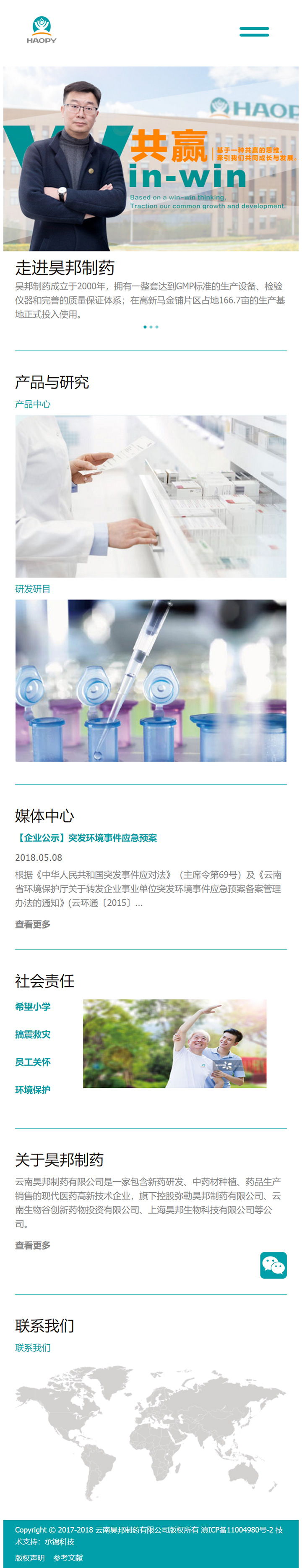 昊邦制藥，昆明昊邦制藥，網(wǎng)站建設(shè)，昆明網(wǎng)站建設(shè)