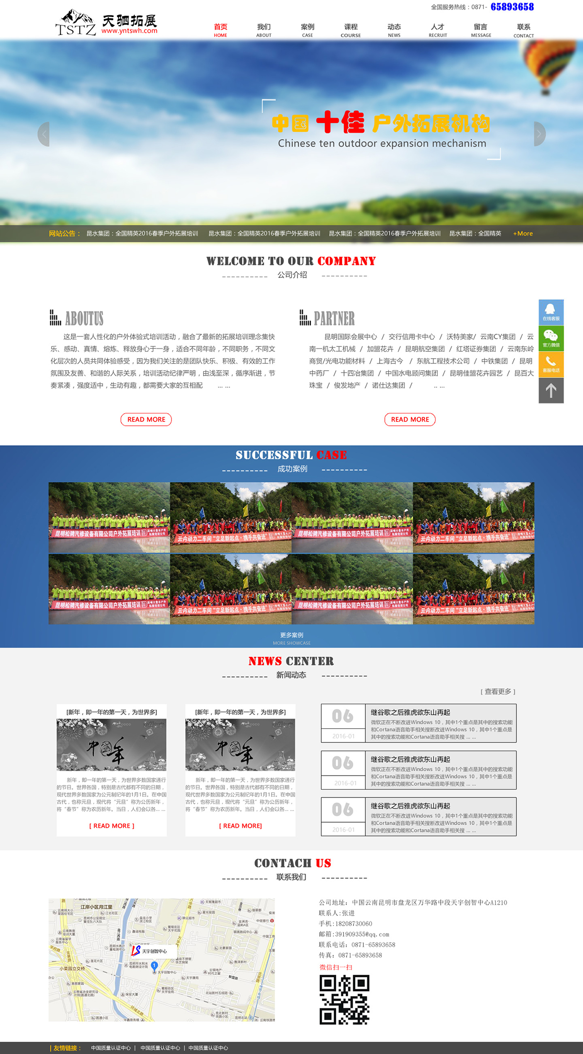 昆明天駟戶外拓展，昆明網(wǎng)站建設(shè)，昆明網(wǎng)站設(shè)計(jì)，昆明網(wǎng)站制作