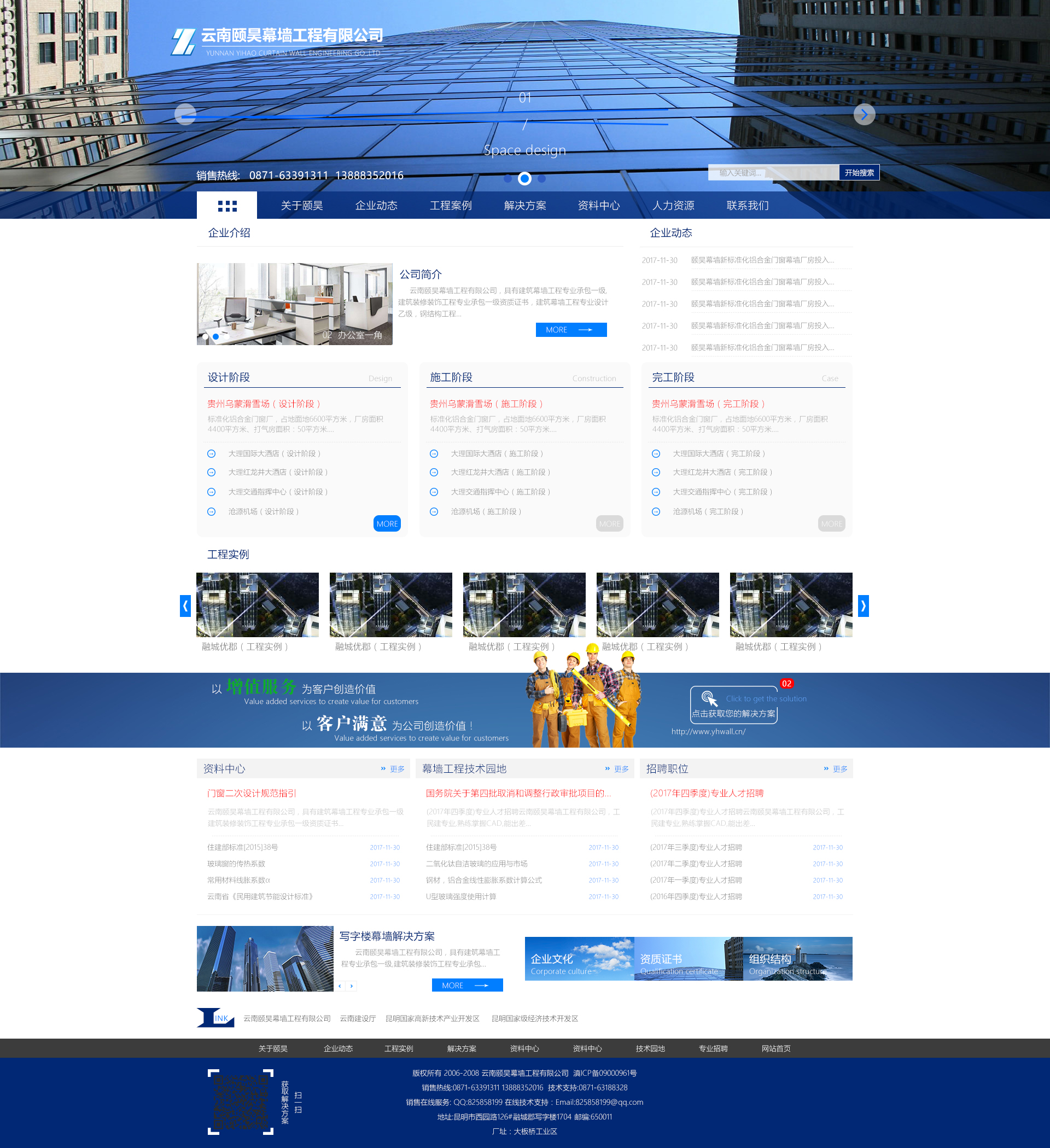 頤昊幕墻，昆明網站建設，昆明網站制作，昆明網站設計