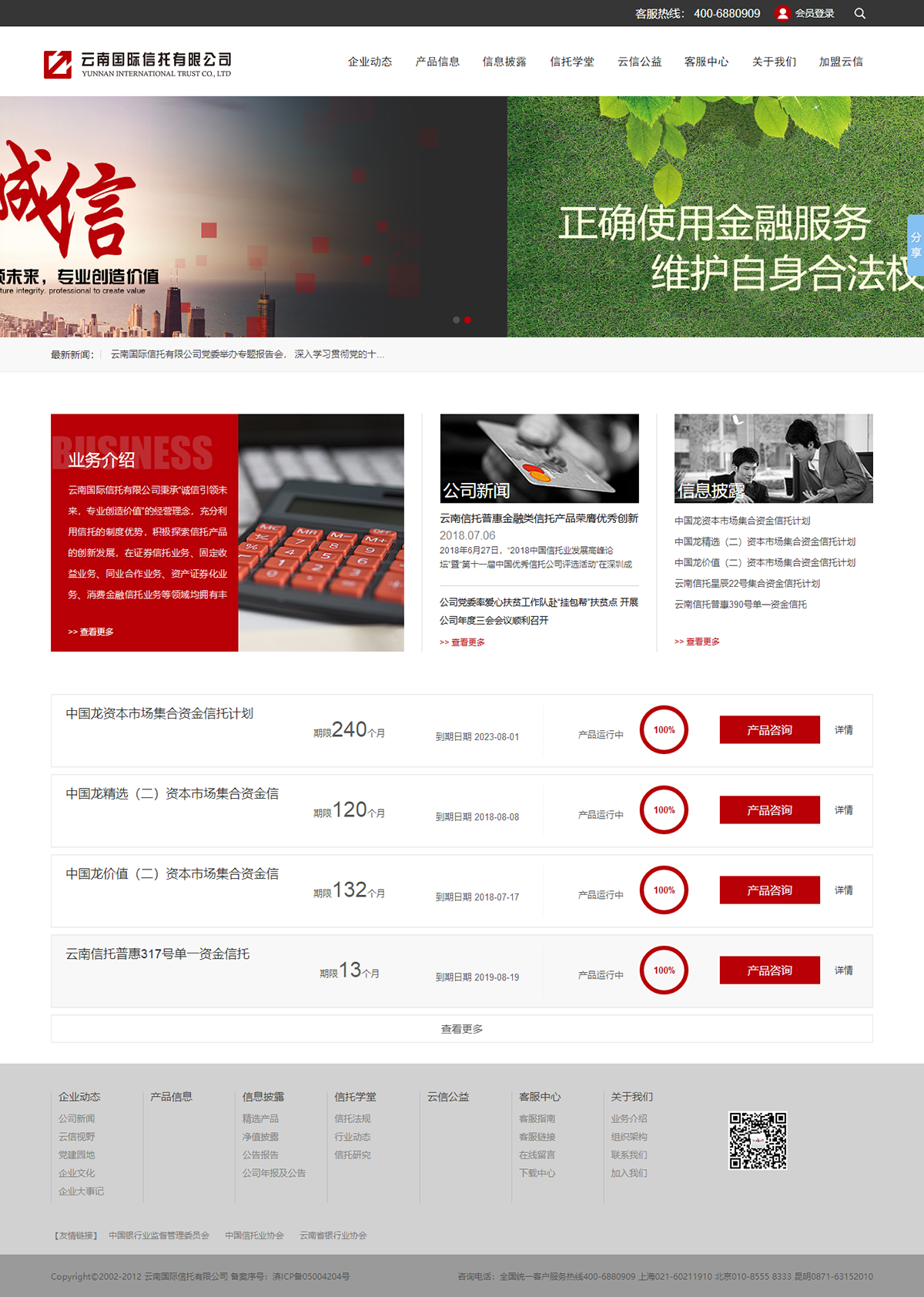 昆明網(wǎng)站建設(shè)|云南網(wǎng)站建設(shè)|昆明網(wǎng)站設(shè)計(jì)|昆明網(wǎng)站制作|云南網(wǎng)站制作|云南網(wǎng)站設(shè)計(jì)|國際信托
